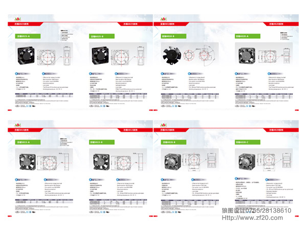 风扇画册设计