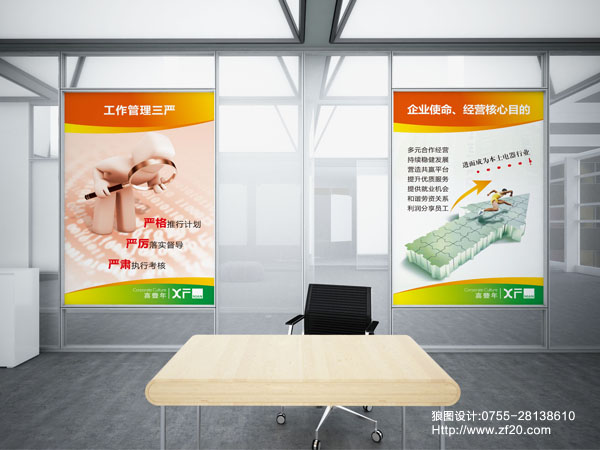 喜丰年企业文化海报设计